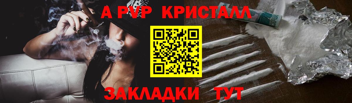 A-PVP мука  даркнет сайт  Вход с VPN  Берёзовский  A PVP  А ПВП Crystall  Alpha PVP СК 
