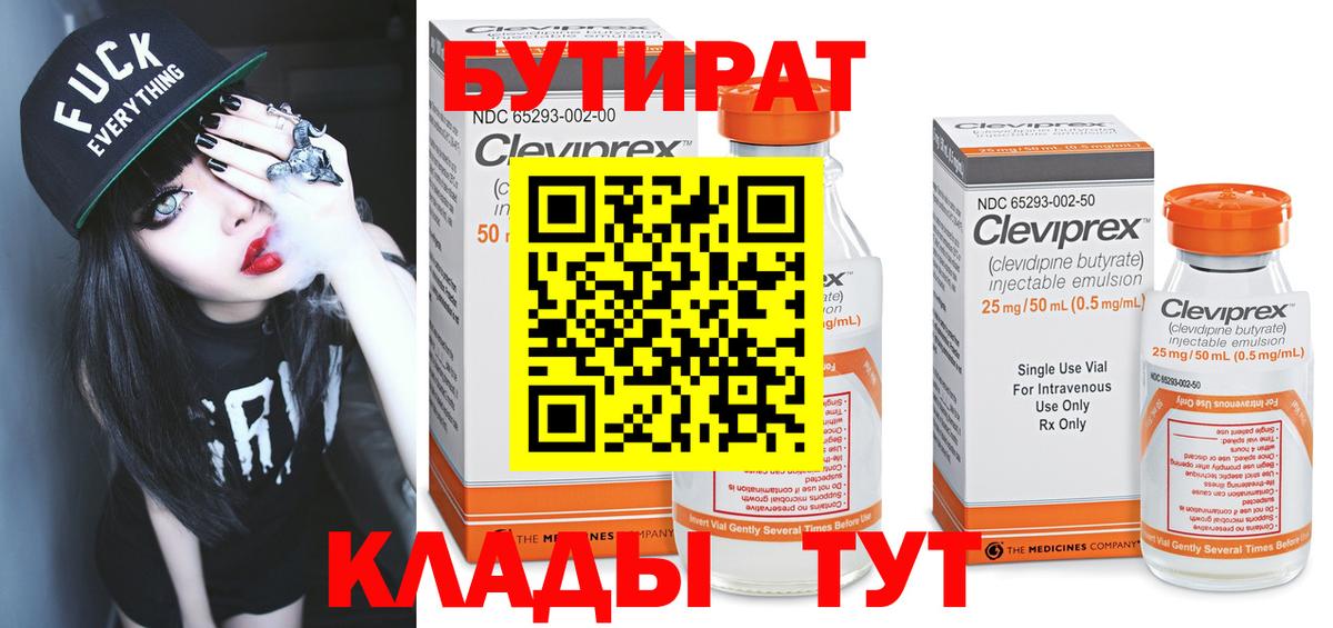 Бутират вода Берёзовский