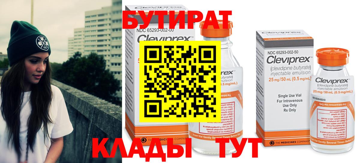 БУТИРАТ  Берёзовский  БУТИРАТ GHB 