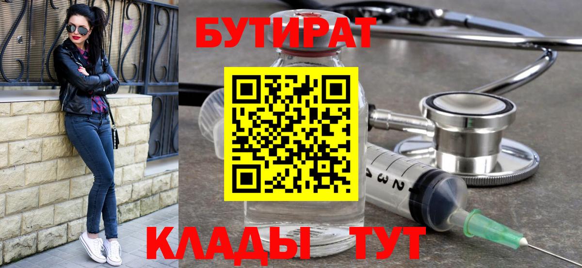 Берёзовский  БУТИРАТ 1.4BDO  Вход с VPN 