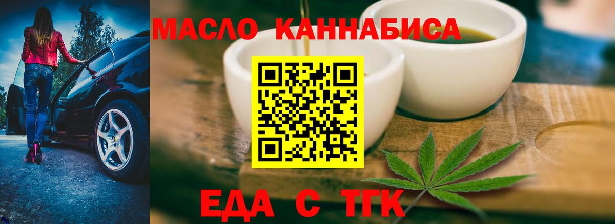 Еда ТГК конопля  Берёзовский 
