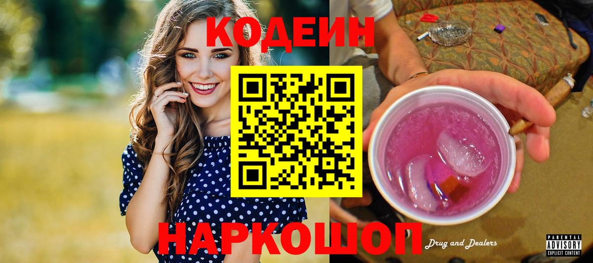 Кодеиновый сироп Lean напиток Lean (лин)  Кодеиновый сироп Lean напиток Lean (лин)  Берёзовский 