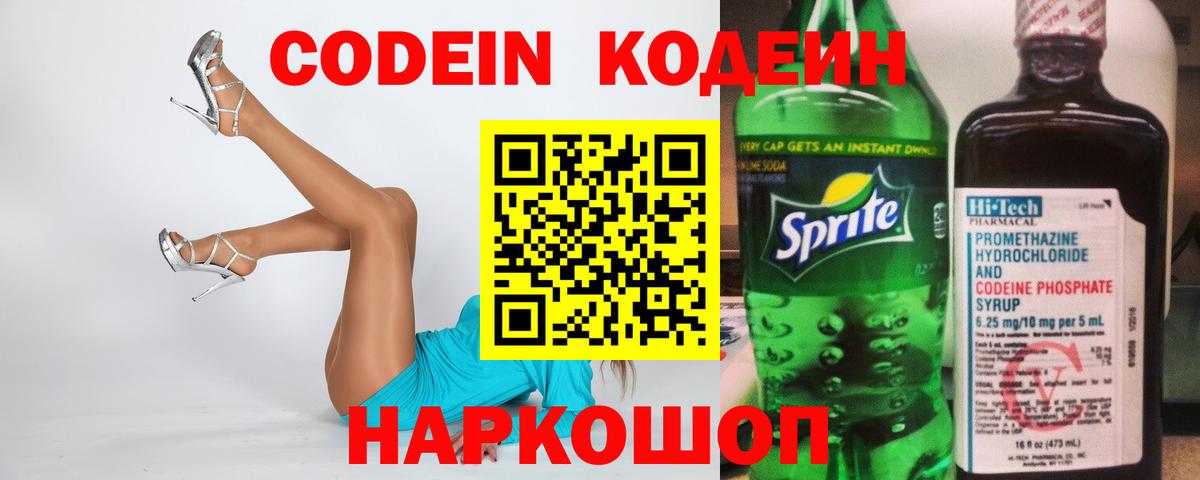 Берёзовский  Кодеиновый сироп Lean Purple Drank  Вход с VPN 