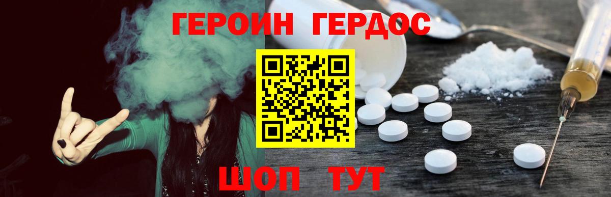 ГЕРОИН хмурый Берёзовский