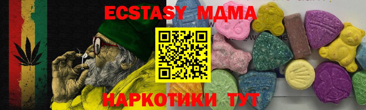 МДМА  Вход с VPN  Берёзовский  МДМА кристаллы  MDMA Molly 