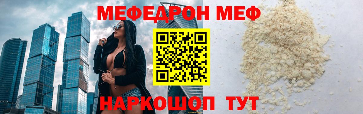 продажа наркотиков  МЯУ-МЯУ mephedrone  Меф кристаллы  Мефедрон  Вход с VPN  Берёзовский 