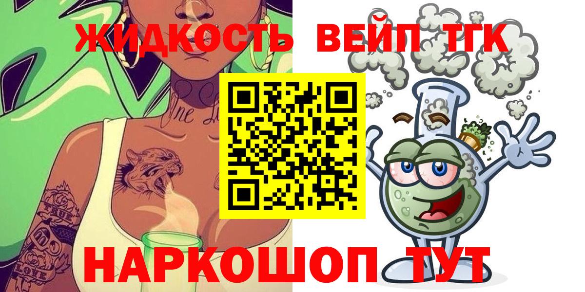Дистиллят ТГК вейп с тгк Берёзовский